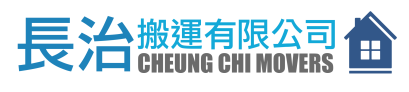 長治搬運有限公司 Logo